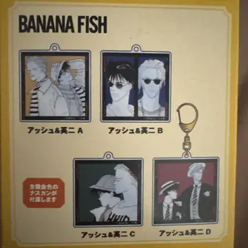 Banana Fish 트레이딩 필름풍 아크릴 키링 8개입