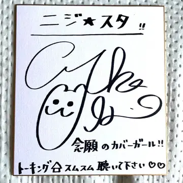 이구치 유카 친필 사인 색지 사인 포함 토킹 스무스무