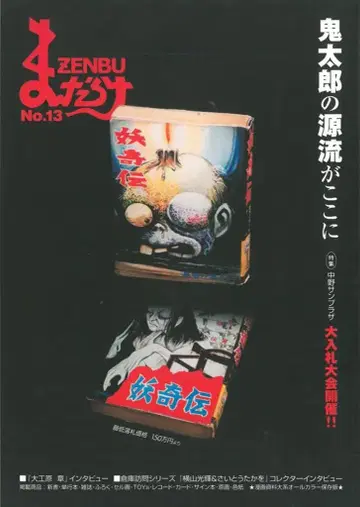 만다라케 ZENBU 13