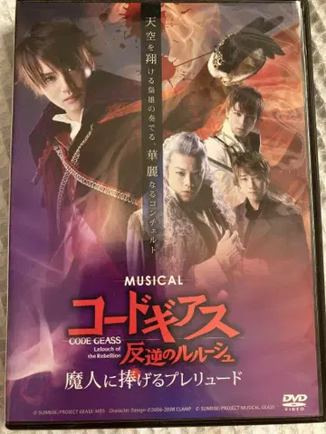 새상품 DVD 뮤지컬 코드 기아스 마인에게 바치는 프렐류드 DVD