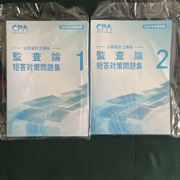[ 공인회계사 ] CPA 26 감사론 단답 문제집 [ 미사용 새상품 ]