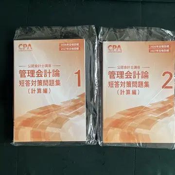 2026 CPA 관리회계론 단답 대책 문제집 1 2세트