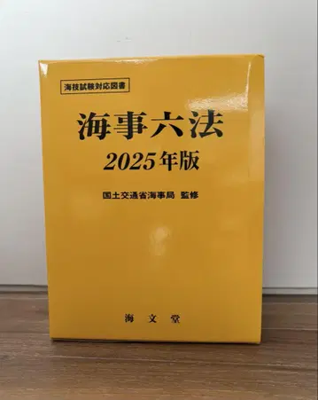 해사육법 2025년판