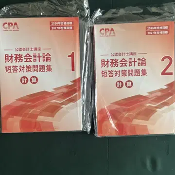 CPA 단답 대책 문제집 재무회계 2026/2027