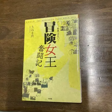 모험 여왕 분투기