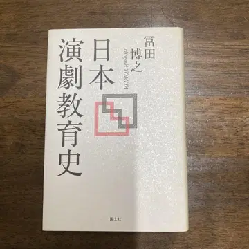 일본 연극 교육사