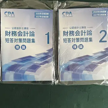 2026/2027 CPA 재무회계론 (이론) 단답 대책 문제집 1 2