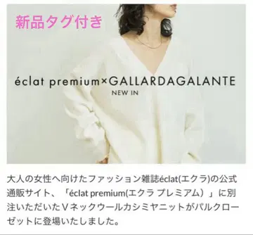 새상품 GALLARDAGALANTE V넥 울 캐시미어 니트 스웨터 화이트