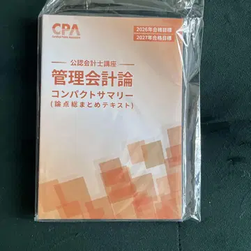 CPA 공인회계사 강좌 관리회계론 컴팩트 요약 2026년 2027년