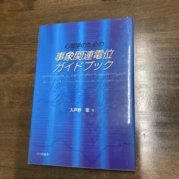 심리학을 위한 사상 관련 전위 가이드북