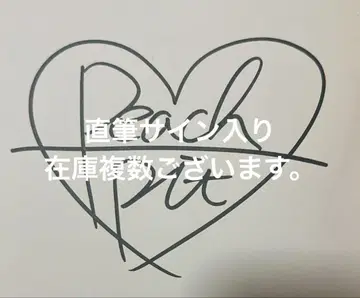 PEACH-PIT 25주년 특별전 도록 화집 친필 사인본