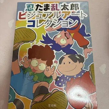 닌타마 란타로 비주얼 아트 컬렉션