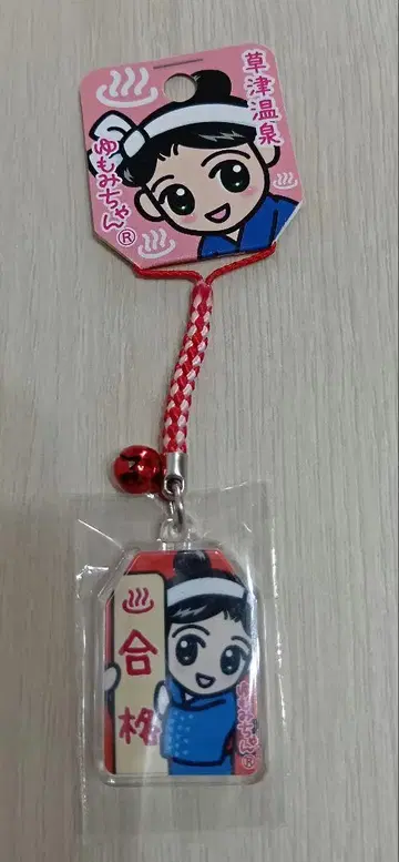 쿠사츠 온천 유모미짱 부적 잠자리 스트랩