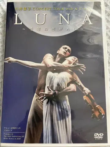 LUNA ~천년의 사랑 이야기~ 카와이 이쿠코 DVD 히가시야마 요시히사