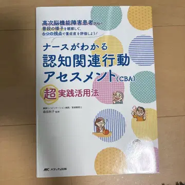 간호사가 이해하는 인지 관련 행동 평가(CBA)