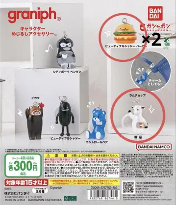 graniph 캡슐 토이 세트