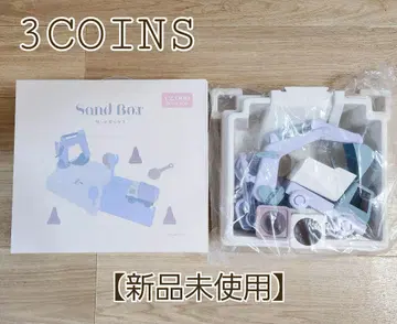 쓰리코인즈 모래놀이 세트 샌드박스