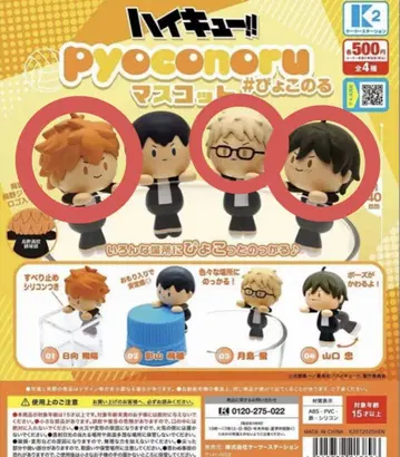 하이큐!! PYOCONORU  마스코트