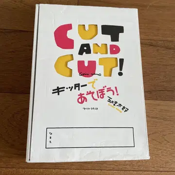 CUT AND CUT! 키터로 놀자! 고미 타로