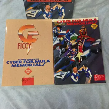 CYBER FORMULA MEMORIAL 그래픽 북