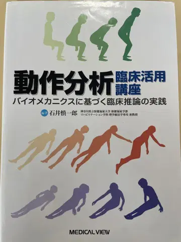 동작 분석 임상 활용 강좌