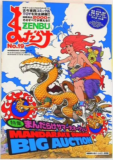 만다라케 ZENBU 19