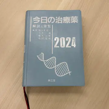 오늘의 치료약 2024