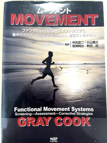 무브먼트 MOVEMENT 기능적 무브먼트 시스템