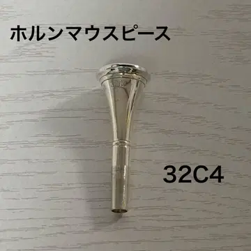 호른 마우스피스 야마하 32C4