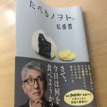최저 가격 인하 마츠시게 유타카 씨 친필 사인 도서 타베루노토