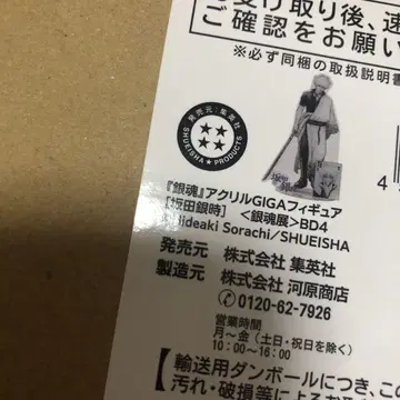 은혼 은혼전 아크릴 GIGA 피규어 사카타 긴토키 미개봉