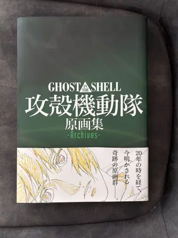 공각기동대 원화집 GHOST IN THE SHELL
