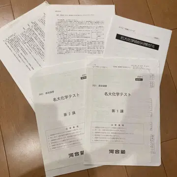 나고야대 화학 테스트 2022년 카와이 학원