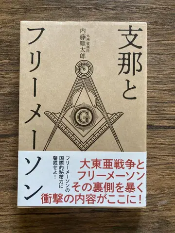 지나와 프리메이슨