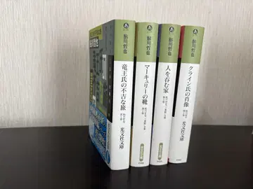 아유카와 테츠야 삼번관전집 전4권 세트