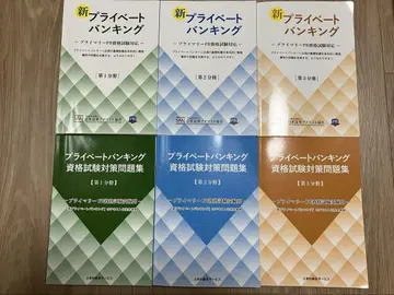 신 프라이빗 뱅킹 텍스트 & 자격 시험 대책 문제집 6권 세트