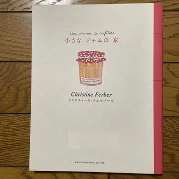 작은 잼의 집 크리스틴 페르베르