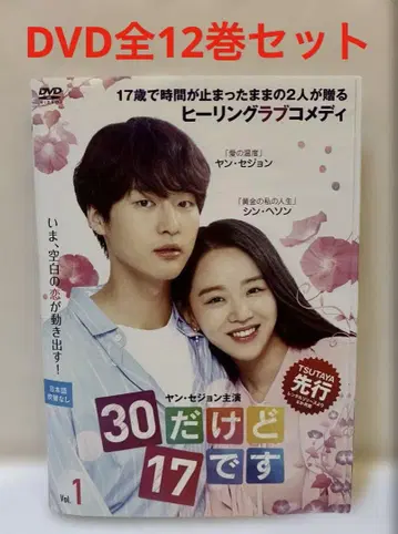 한국 드라마 30이지만 17입니다 DVD 1-12권 전권 세트