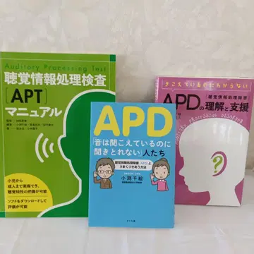 APD [소리는 들리는데 이해하지 못하는 사람들] 관련 도서 3권