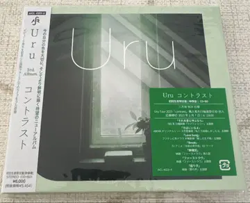 콘트라스트 Uru