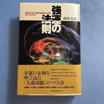 새상품급 오비, 시트 부속 강운의 법칙 니시다 후미오 저