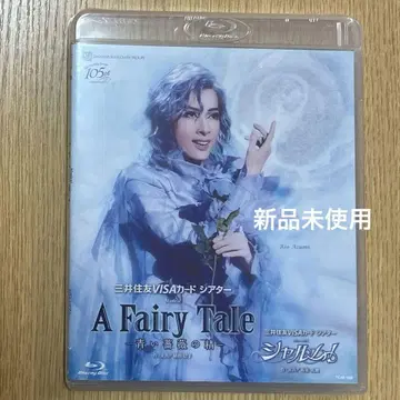 A Fairy Tale - 푸른 장미의 정령 - 아스미 리오 다카라즈카