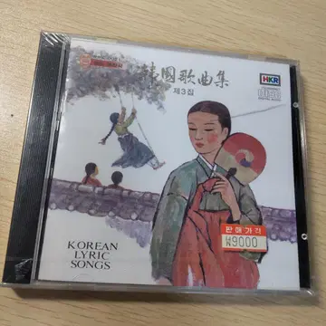 한국 가곡집 제3집