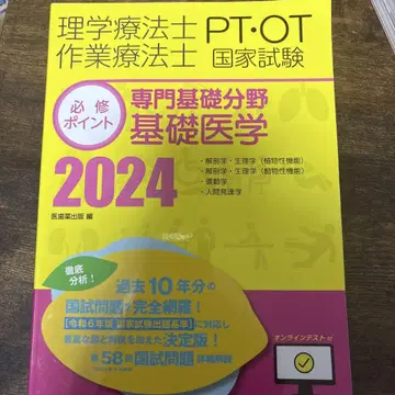 물리치료사 작업치료사 국가시험 대책 도서 2024