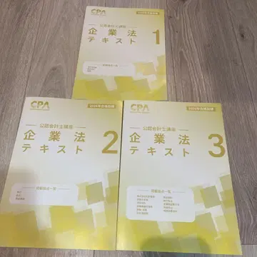 최신판 2026년도 기업법 텍스트 CPA 3권 세트