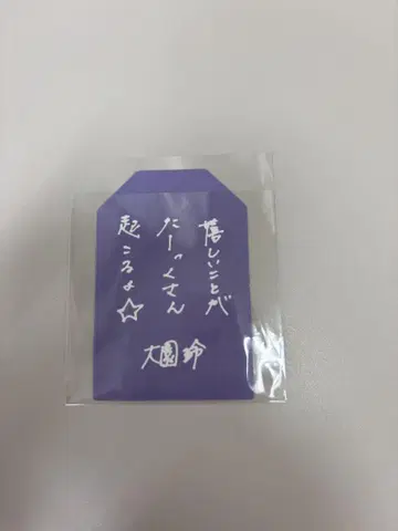 사쿠라자카46 오오조노 레이 사쿠라자카 카페 부적 스티커