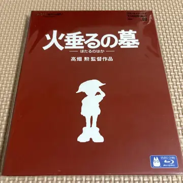 반딧불이의 묘 Blu-ray