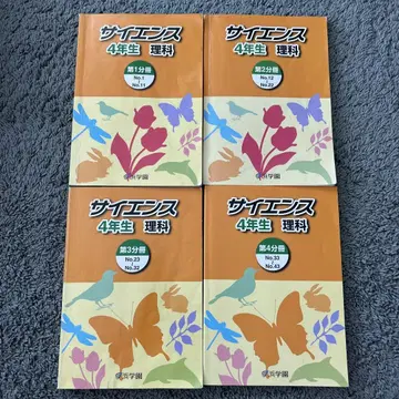 하마학원 초등학교 4학년 이과 사이언스 세트 중학교 수험