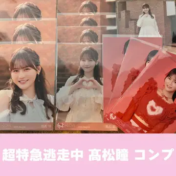 [ 타카마츠 히토미 ] 이코러브 초특급 도주중 브로마이드 풀컴프