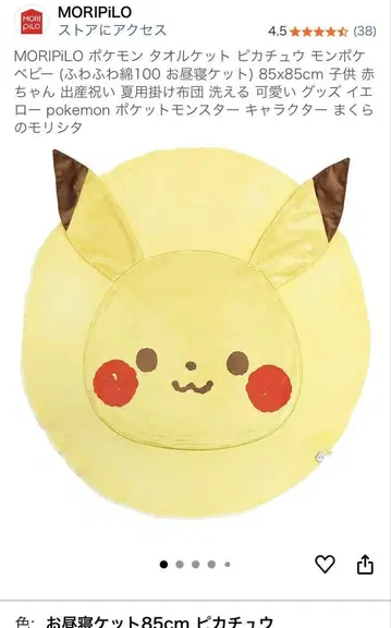 피카츄 얼굴 모양 타월 낮잠 케트 85cm 2회 사용 세탁 완료